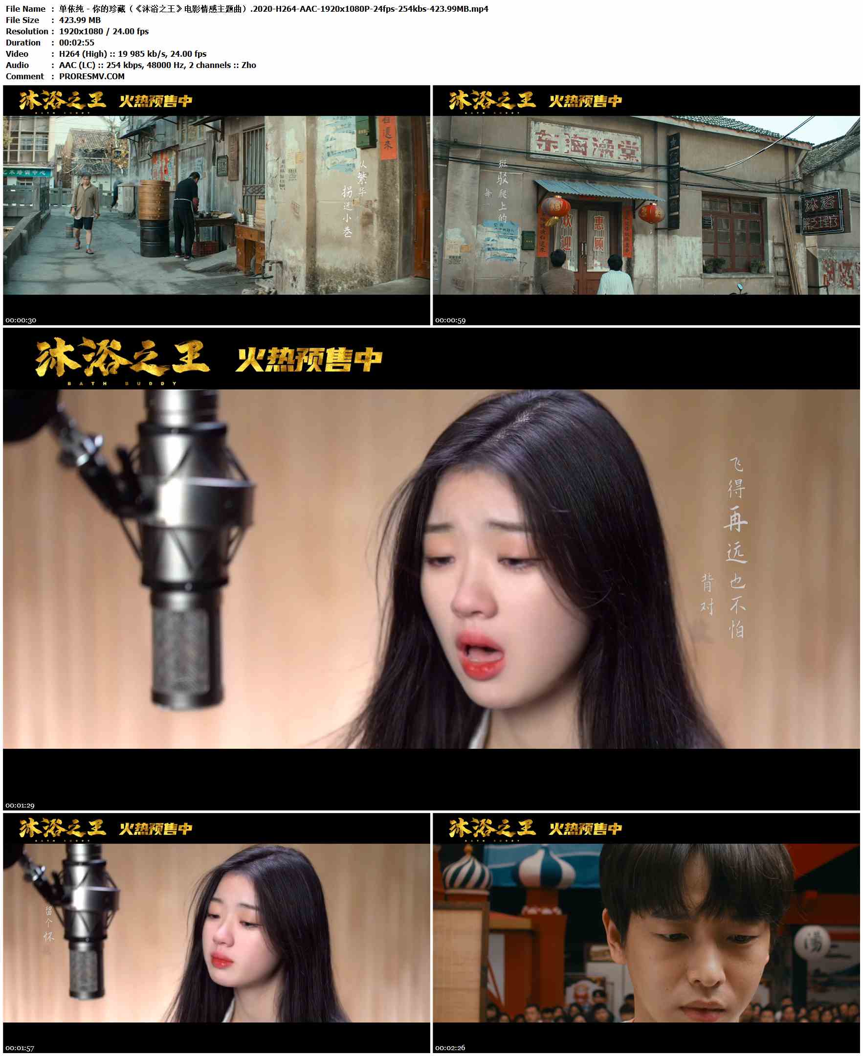 单依纯 - 你的珍藏（《沐浴之王》电影情感主题曲）.2020-H264-AAC-1920x1080P-24fps-254kbs-423.99MB官方MV_高清MV